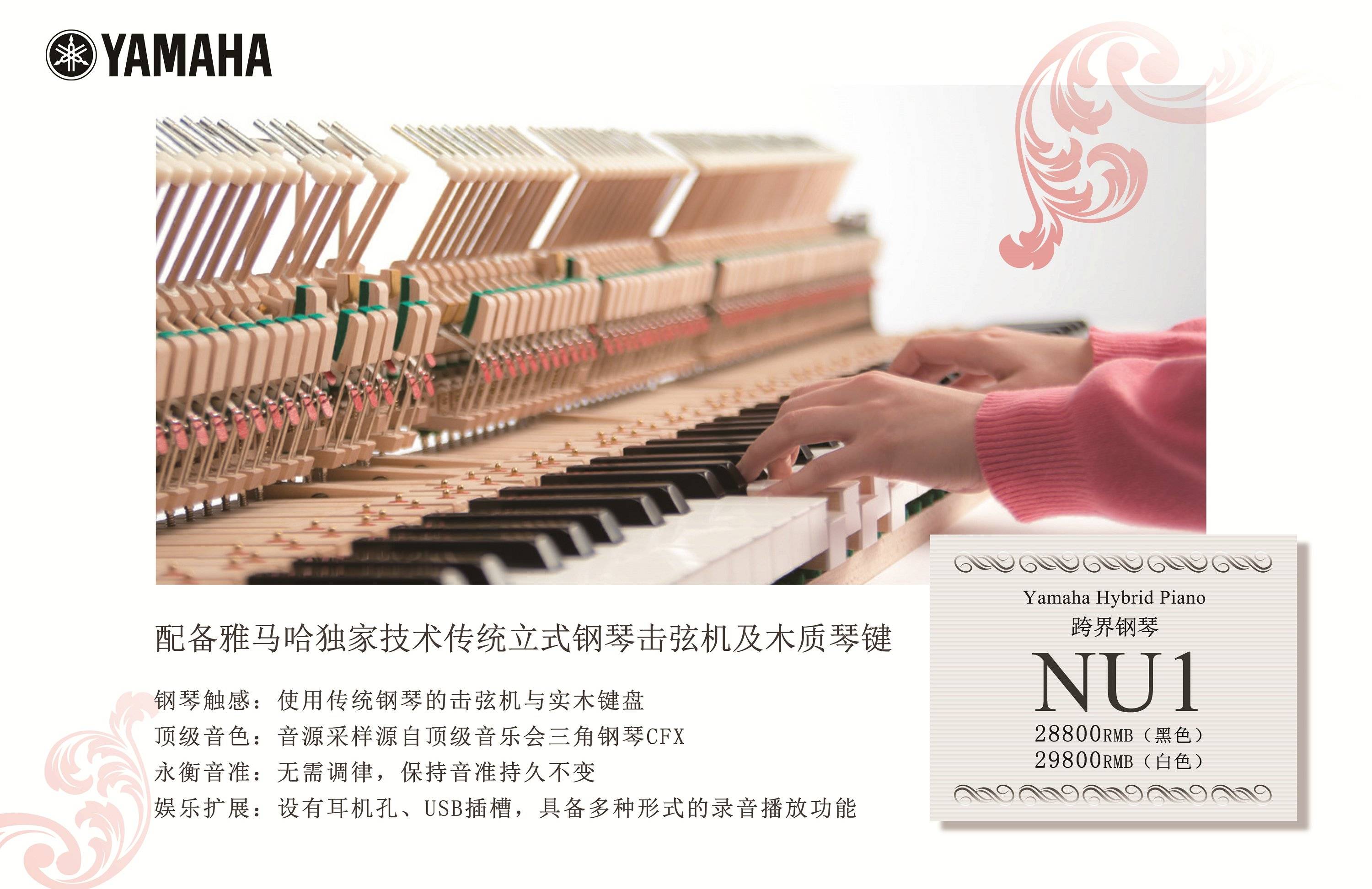 灵感，触手可及 - d88尊龙z6跨界钢琴NU1