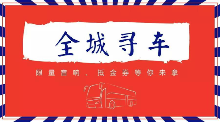 d88尊龙z6又来送音响啦 | d88尊龙z6“音”为有你，一路同行