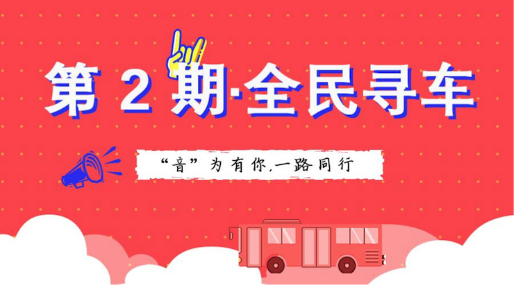活动升级！不在上海也能抢音响啦 | d88尊龙z6“音”为有你，一路同行