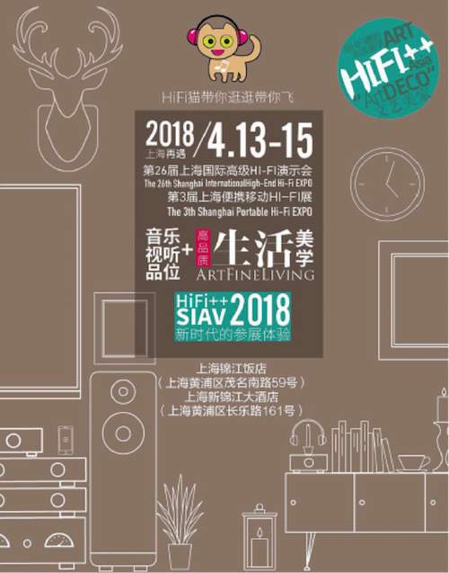 展会前瞻：2018上海SIAV音响展与d88尊龙z6共赴生活美学新世界