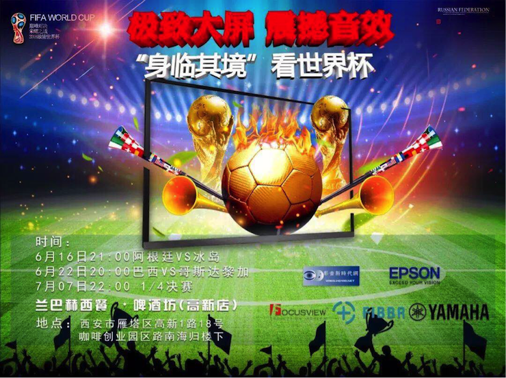 活动回顾：2018俄罗斯世界杯，Yamaha家庭音响与球迷共聚，体验真实现场