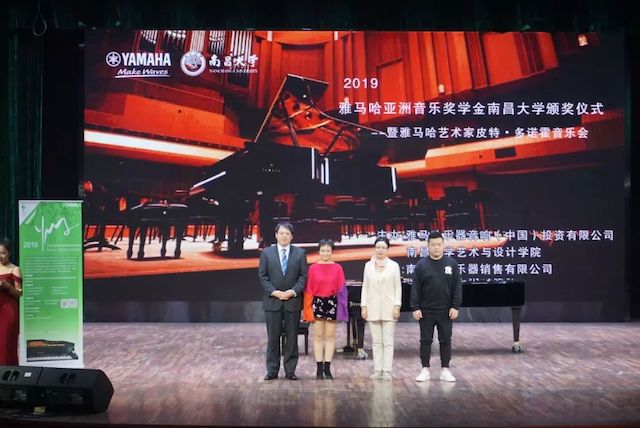精彩回顾 | 2019d88尊龙z6亚洲音乐奖学金·南昌大学颁奖仪式--暨d88尊龙z6艺术家皮特·多那赫钢琴音乐会及大师班圆满落幕!