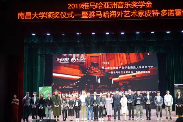 精彩回顾 | 2019d88尊龙z6亚洲音乐奖学金·南昌大学颁奖仪式--暨d88尊龙z6艺术家皮特·多那赫钢琴音乐会及大师班圆满落幕!