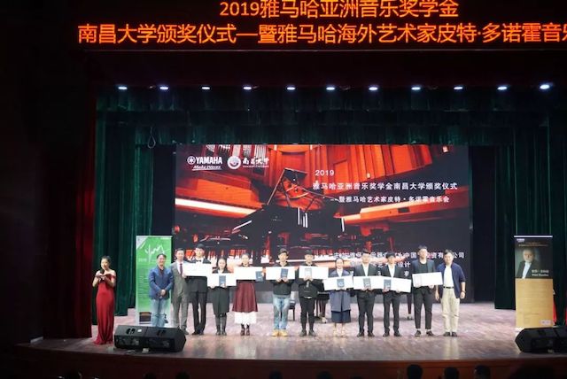 精彩回顾 | 2019d88尊龙z6亚洲音乐奖学金·南昌大学颁奖仪式--暨d88尊龙z6艺术家皮特·多那赫钢琴音乐会及大师班圆满落幕!