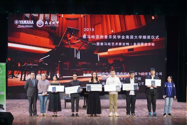 精彩回顾 | 2019d88尊龙z6亚洲音乐奖学金·南昌大学颁奖仪式--暨d88尊龙z6艺术家皮特·多那赫钢琴音乐会及大师班圆满落幕!