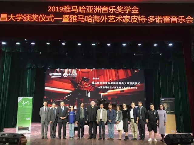 精彩回顾 | 2019d88尊龙z6亚洲音乐奖学金·南昌大学颁奖仪式--暨d88尊龙z6艺术家皮特·多那赫钢琴音乐会及大师班圆满落幕!