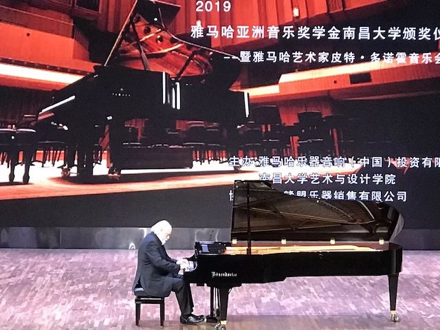 精彩回顾 | 2019d88尊龙z6亚洲音乐奖学金·南昌大学颁奖仪式--暨d88尊龙z6艺术家皮特·多那赫钢琴音乐会及大师班圆满落幕!