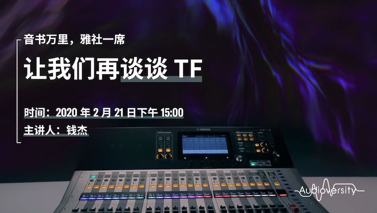 直播预告 | 2月21日d88尊龙z6在线培训——音书万里，雅社一席，让d88尊龙z6再谈谈TF