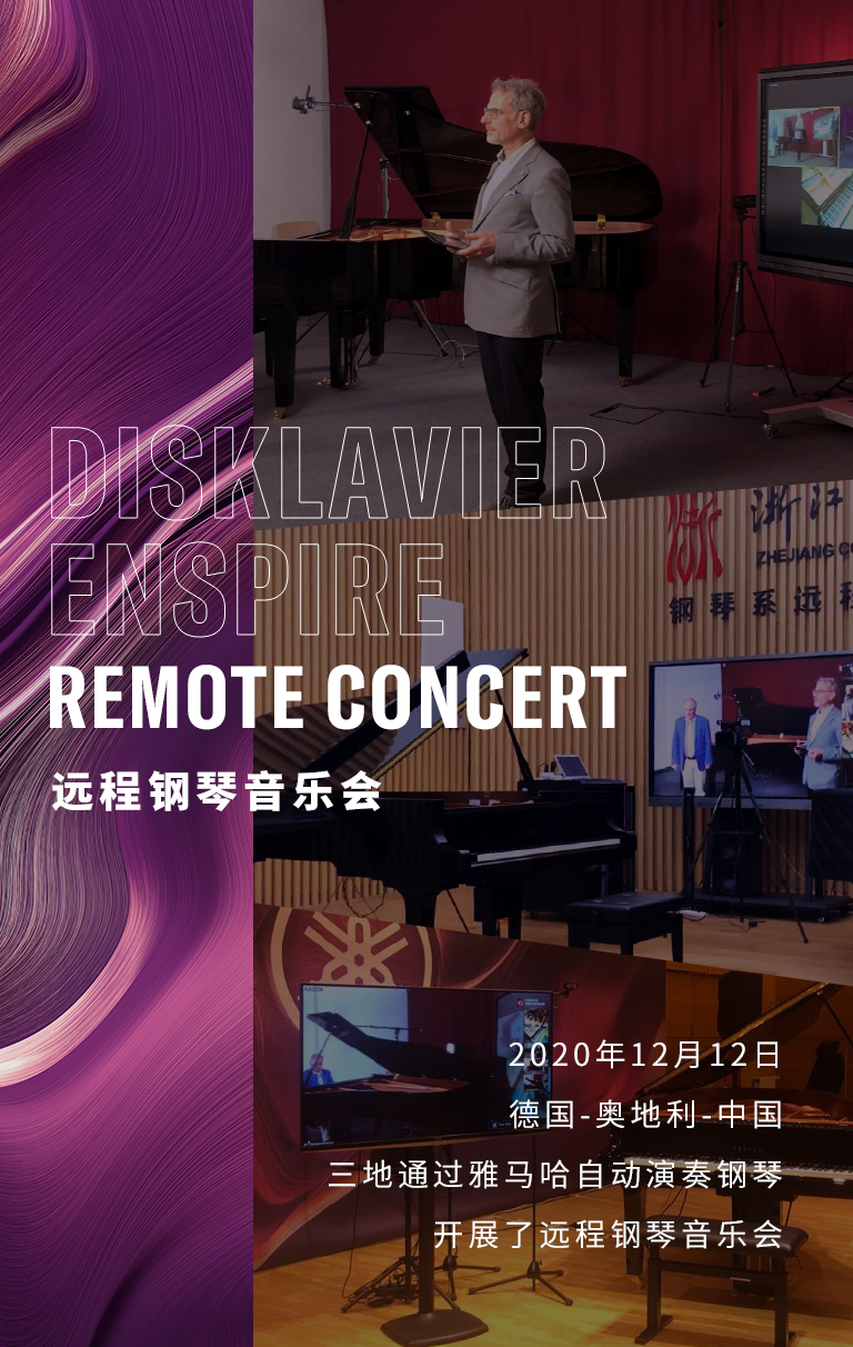 纪念贝多芬|德国携手奥地利与中国，带来远程音乐会新体验
