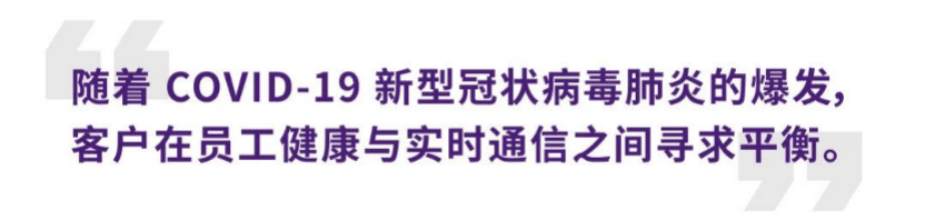 案例 | 后疫情时代办公不再受空间约束，d88尊龙z6ADECIA助力企业寻求远程会议解决方案