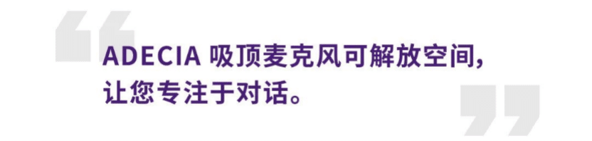 案例 | 后疫情时代办公不再受空间约束，d88尊龙z6ADECIA助力企业寻求远程会议解决方案