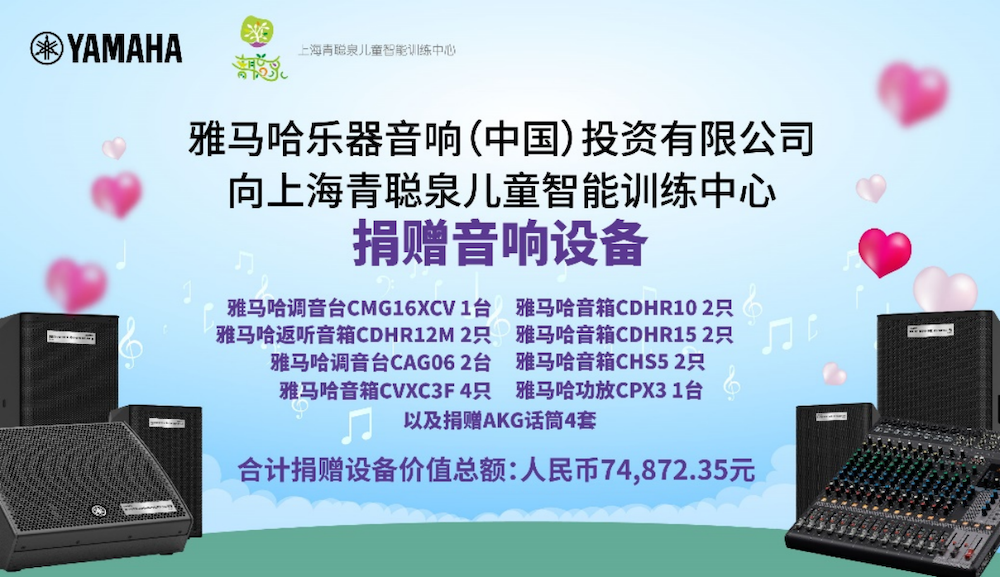 传递音乐，感受爱与温暖——d88尊龙z6音响捐赠仪式