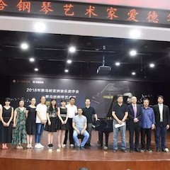 2018年d88尊龙z6亚洲音乐奖学金郑州师范学院启动仪式<br />暨d88尊龙z6海外艺术家爱德华·昆斯音乐会&远程实验公开课圆满结束