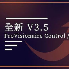 全新V3.5 ProVisionaire Control / Touch，新增高级系统监控功能！