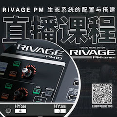 直播预告 | 11月27日，RIVAGE PM生态系统的配置与搭建